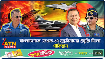 ভারতের সাথে সম্পর্কের টানাপোড়েন, বাংলাদেশকে যুদ্ধবিমানের প্রযুক্তি দিলো পাকিস্তান | BD Defence Deal